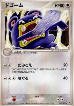 Loudred - Undone Seal #63