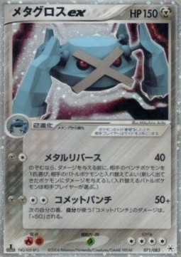 Metagross ex - Undone Seal #71
