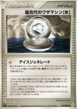 Ancient Technical Machine Undone Seal #75