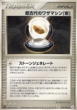 Ancient Technical Machine Undone Seal #76