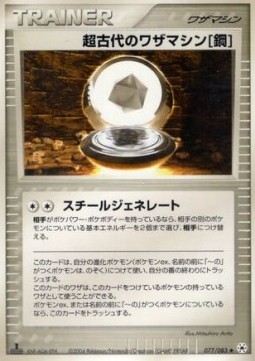 Ancient Technical Machine Undone Seal #77