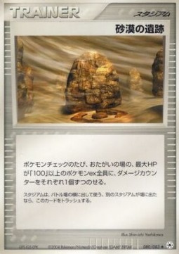 Desert Ruins Undone Seal #80