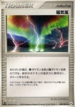 Magnetic Storm Undone Seal #83
