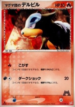 Team Magma's Houndour Magma VS Aqua: Two Ambitions #19