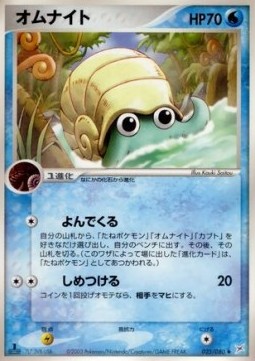 Omanyte - Magma VS Aqua: Two Ambitions #23