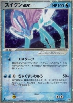 Suicune ex - Magma VS Aqua: Two Ambitions #27