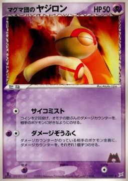 Team Magma's Baltoy Magma VS Aqua: Two Ambitions #44