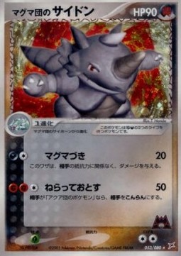 Team Magma's Rhydon Magma VS Aqua: Two Ambitions #53
