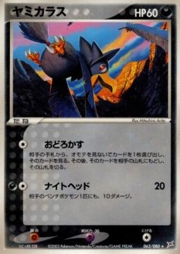 Murkrow - Magma VS Aqua: Two Ambitions #63