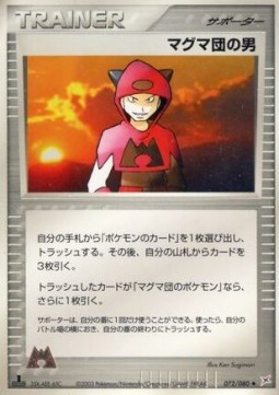 Team Magma Schemer Magma VS Aqua: Two Ambitions #72