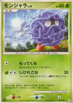 Tangela Lv.9 Arceus LV.X Deck: Grass &amp; Fire #001