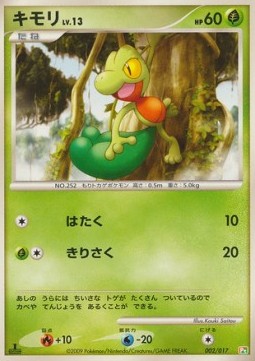 Treecko Lv.13 Arceus LV.X Deck: Grass &amp; Fire #002