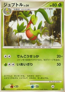 Grovyle Lv.24 Arceus LV.X Deck: Grass &amp; Fire #003