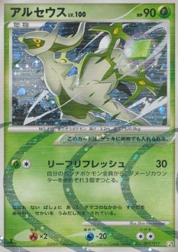 Arceus Lv.100 Arceus LV.X Deck: Grass &amp; Fire #005