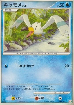 Wingull Lv.8 Arceus LV.X Deck: Grass & Fire #009