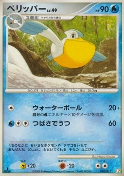 Pelipper Lv.49 Arceus LV.X Deck: Grass &amp; Fire #010