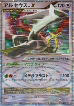 Arceus LV.X Arceus LV.X Deck: Grass &amp; Fire #011