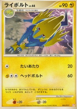 Manectric Lv.44 Arceus LV.X Deck: Lightning &amp; Psychic #002