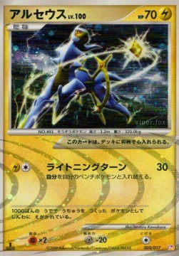 Arceus Lv.100 Arceus LV.X Deck: Lightning &amp; Psychic #003