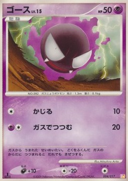 Gastly Lv.15 Arceus LV.X Deck: Lightning &amp; Psychic #004