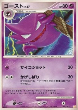 Haunter Lv.37 Arceus LV.X Deck: Lightning &amp; Psychic #005