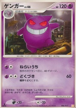 Gengar Lv.46 Arceus LV.X Deck: Lightning &amp; Psychic #006