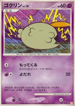 Gulpin Lv.19 Arceus LV.X Deck: Lightning &amp; Psychic #007
