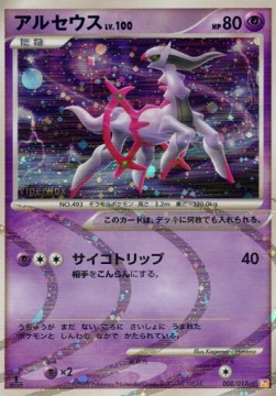 Arceus Lv.100 Arceus LV.X Deck: Lightning &amp; Psychic #008