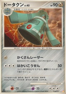 Bronzong Lv.45 Arceus LV.X Deck: Lightning &amp; Psychic #010