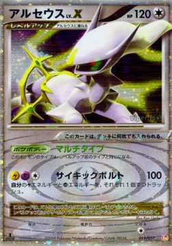 Arceus LV.X Arceus LV.X Deck: Lightning &amp; Psychic #011