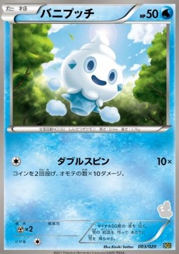 Vanillite - Pokemon Japanese Battle Gift Set: Thundurus vs Tornadus #3