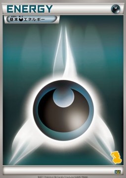 Darkness Energy Battle Gift Set: Thundurus vs Tornadus #