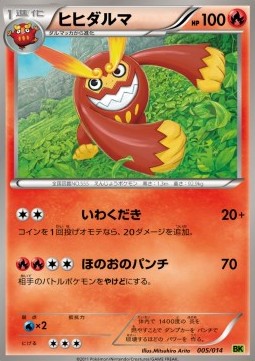 Darmanitan Battle Strength Decks #
