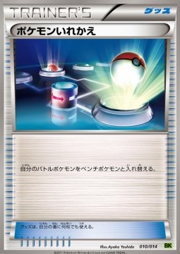 Switch Battle Strength Decks #1