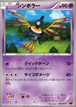 Sigilyph Battle Strength Decks #