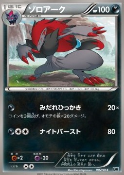 Zoroark Battle Strength Decks #