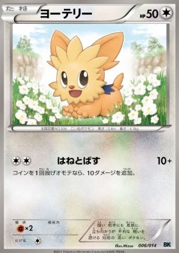 Lillipup Battle Strength Decks #