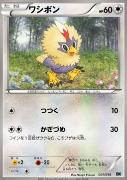 Rufflet Battle Strength Decks #