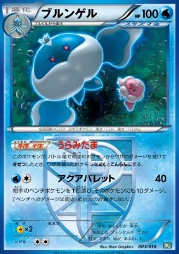Jellicent Black Kyurem EX Battle Strength Deck #