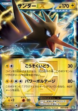Zapdos EX - Black Kyurem EX Battle Strength Deck #7