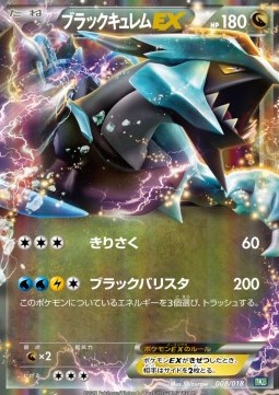 Black Kyurem EX Black Kyurem EX Battle Strength Deck #