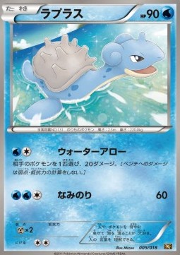 Lapras Reshiram EX Battle Strength Deck #