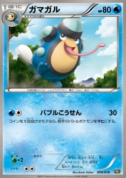 Palpitoad Reshiram EX Battle Strength Deck #