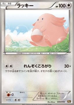 Chansey Reshiram EX Battle Strength Deck #009