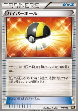 Ultra Ball Reshiram EX Battle Strength Deck #