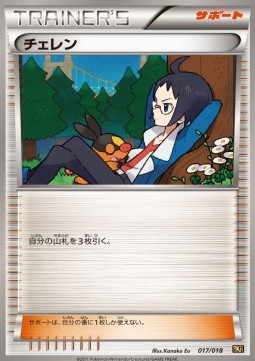 Cheren Reshiram EX Battle Strength Deck #