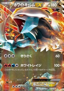 White Kyurem EX White Kyurem EX Battle Strength Deck #8