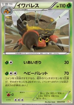 Crustle - Zekrom EX Battle Strength Deck #4