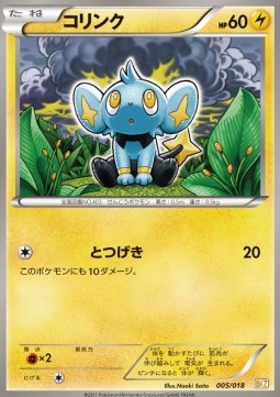 Shinx - Zekrom EX Battle Strength Deck #005