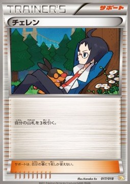 Cheren - Zekrom EX Battle Strength Deck #17
